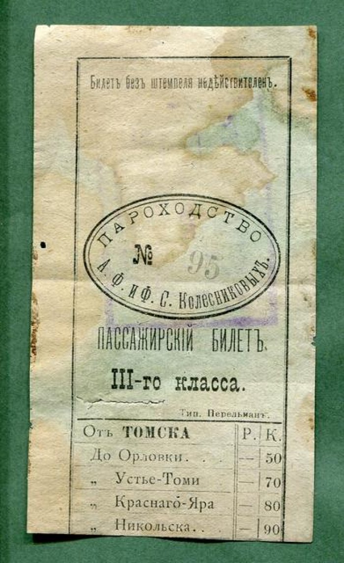 Пароходство А.Ф. и Ф.С. Колесников. Пассажирский Билет III класса Томск - Кузнецк.