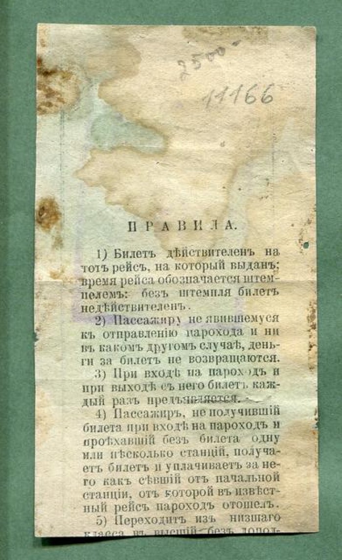 Пароходство А.Ф. и Ф.С. Колесников. Пассажирский Билет III класса Томск - Кузнецк.