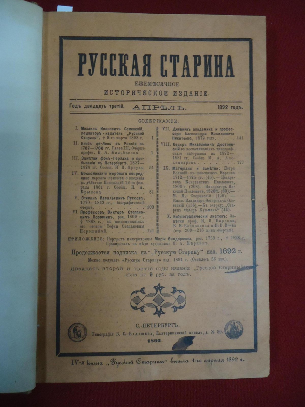 Русская старина. Ежемесячное историческое издание. 1892 г., Апрель