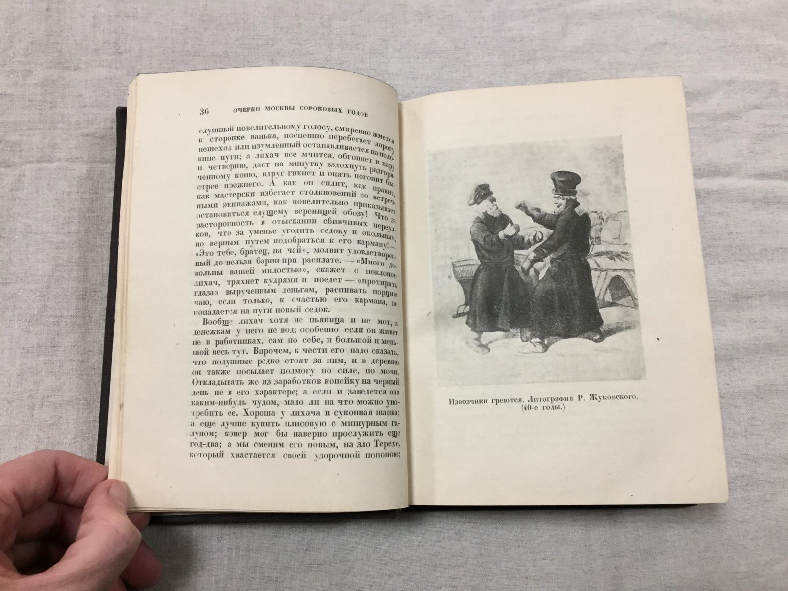 Кокорев И.Т. Очерки Москвы сороковых годов.