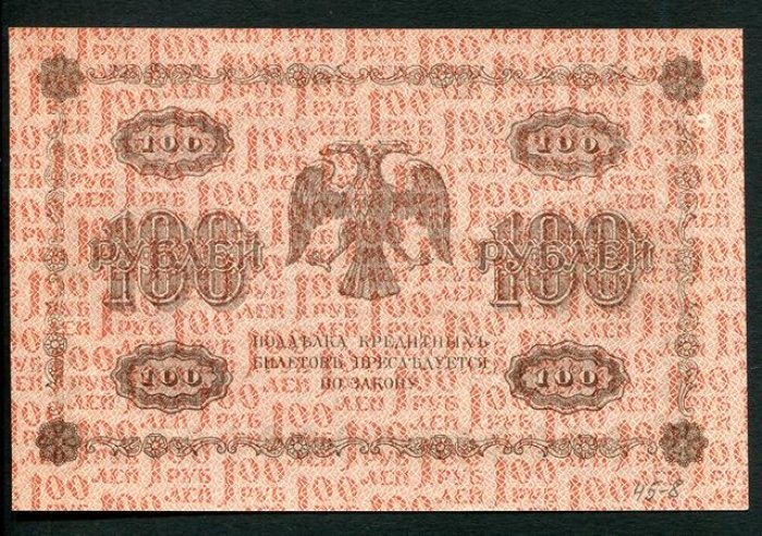 Бона. 100 рублей 1918 г. Государственный кредитный билет.