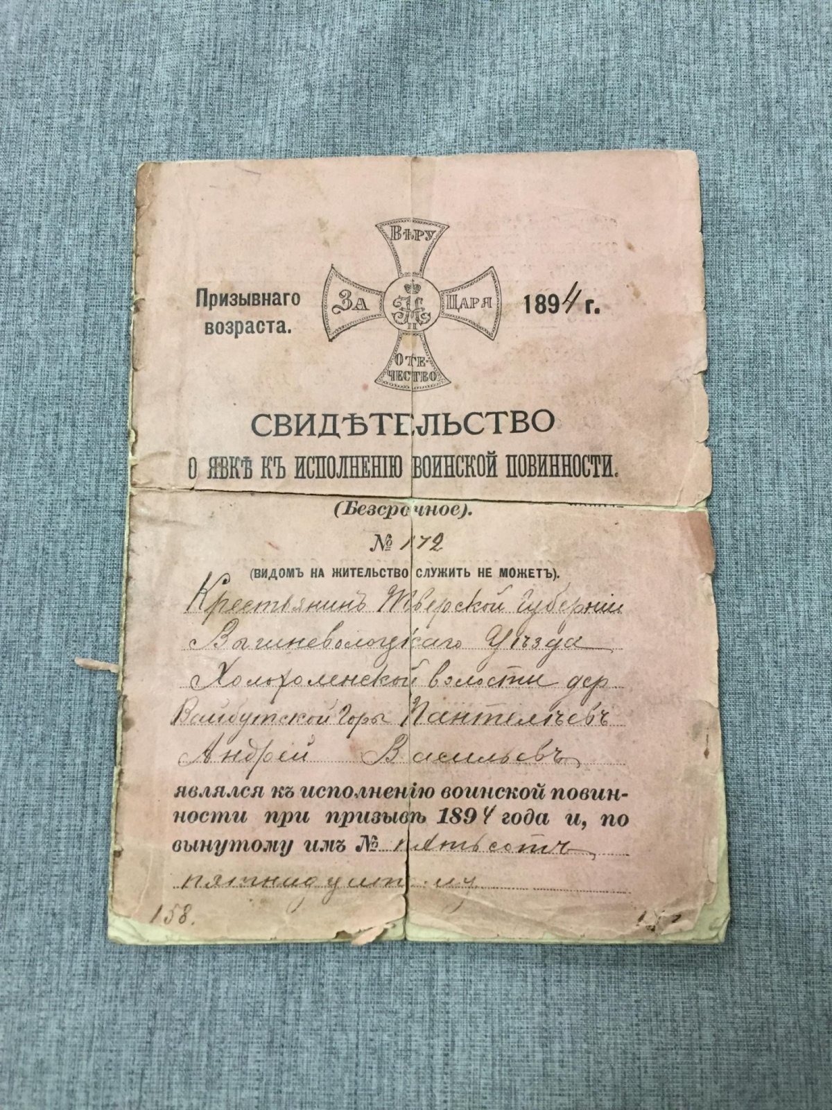 Свидетельство о явке к исполнению воинской повинности.
