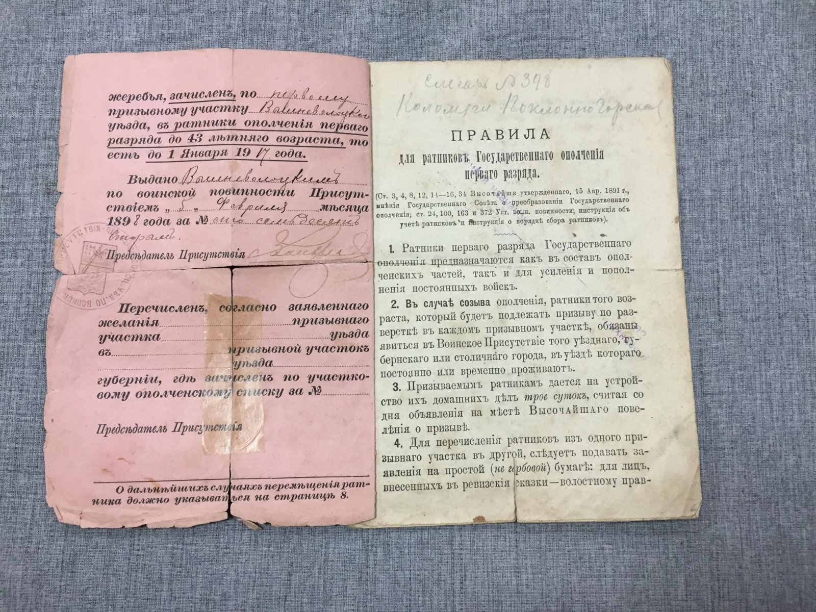 Свидетельство о явке к исполнению воинской повинности.