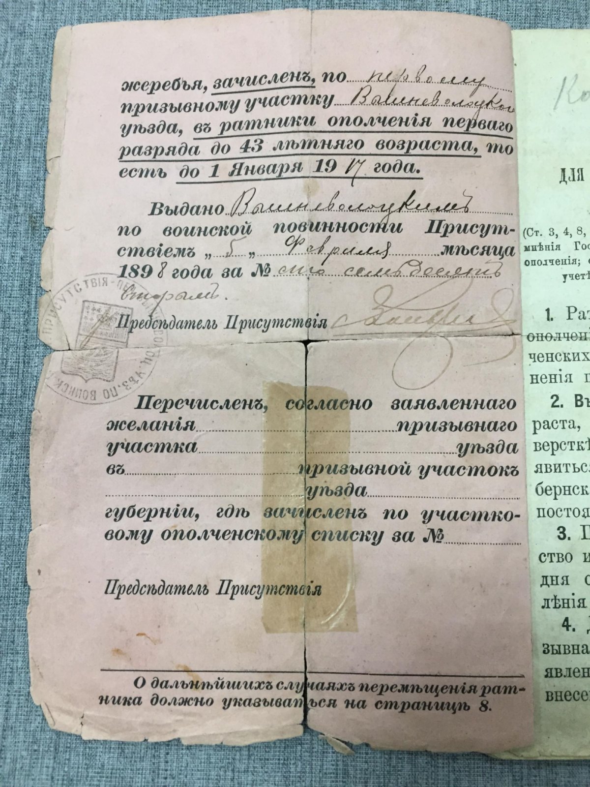Свидетельство о явке к исполнению воинской повинности.