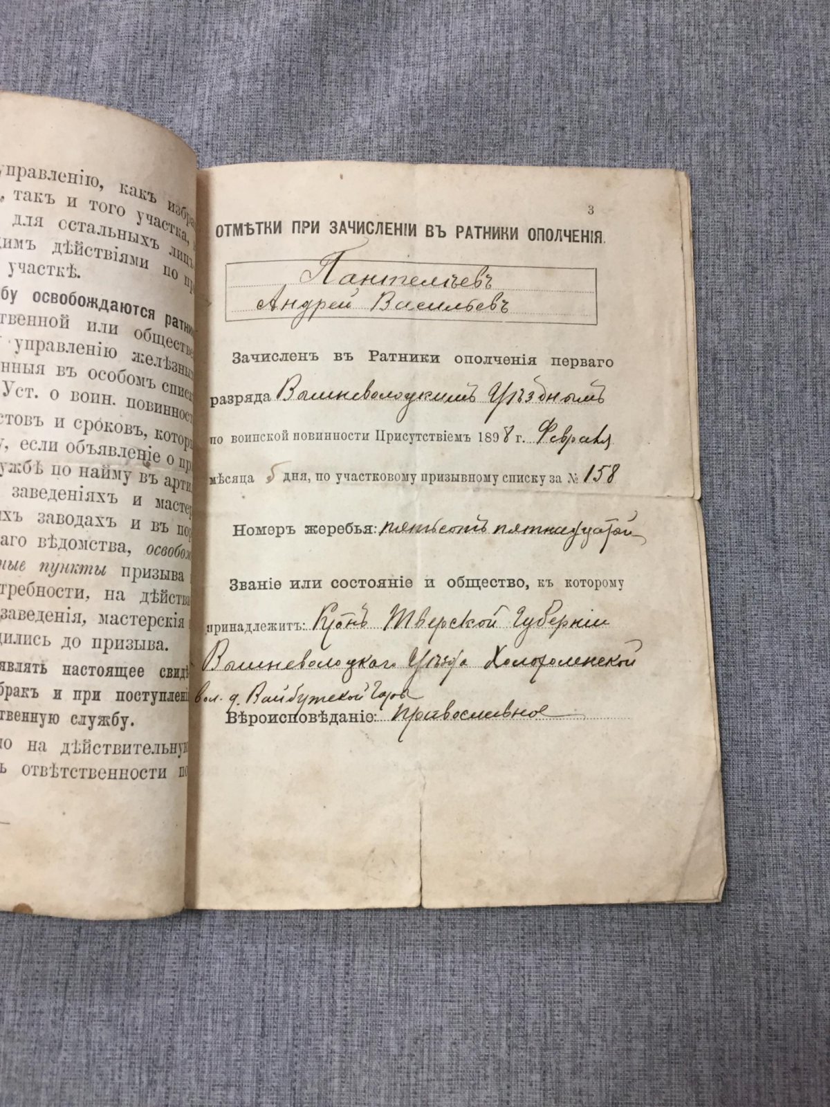 Свидетельство о явке к исполнению воинской повинности.