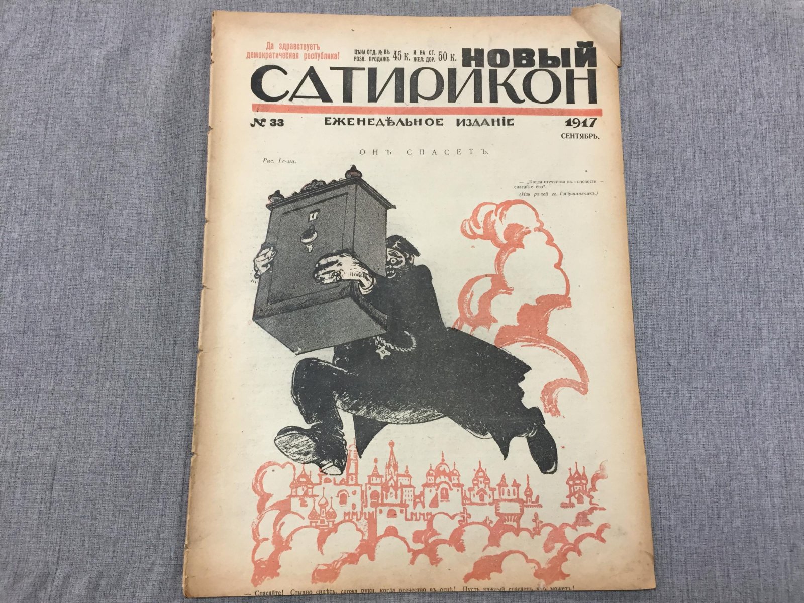 Новый Сатирикон. Еженедельное издание.