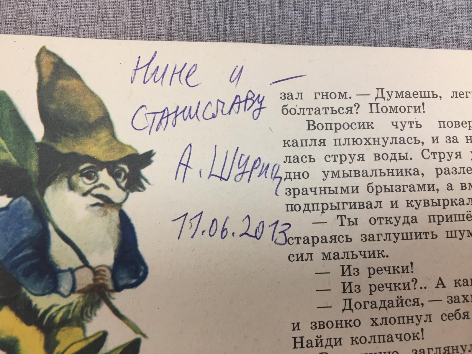 Кошурникова Р. - Шуриц А. Как речка в дом прибежала.