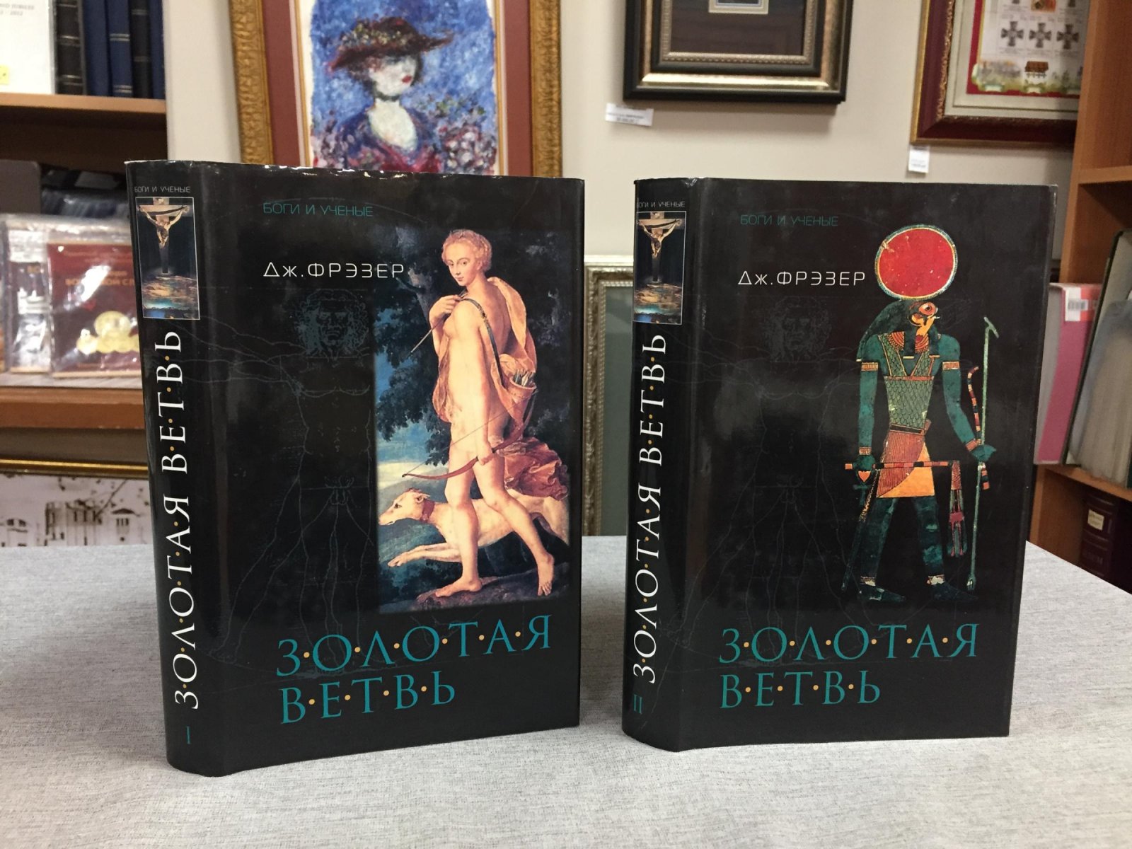 Фрэзер Джеймс Джордж. Золотая ветвь: Исследование магии и религии.