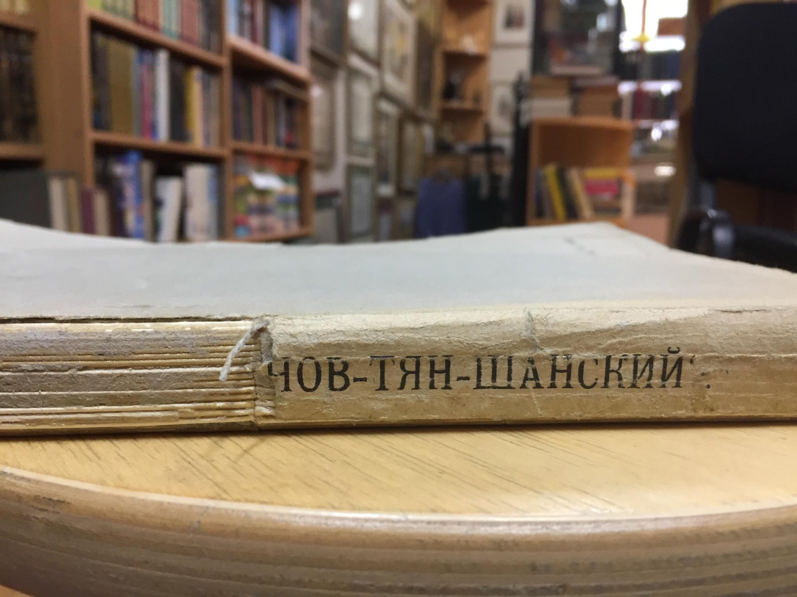 Петр Петрович Семенов-Тян-Шанский: Его жизнь и деятельность.