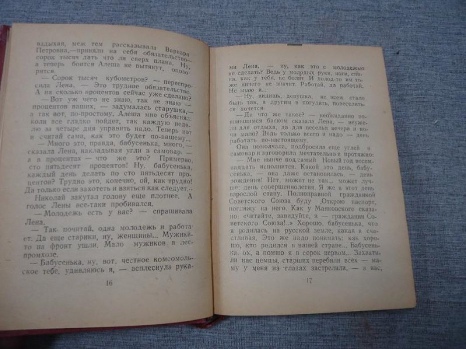 Сартаков Сергей. Село далекое. Автограф автора.