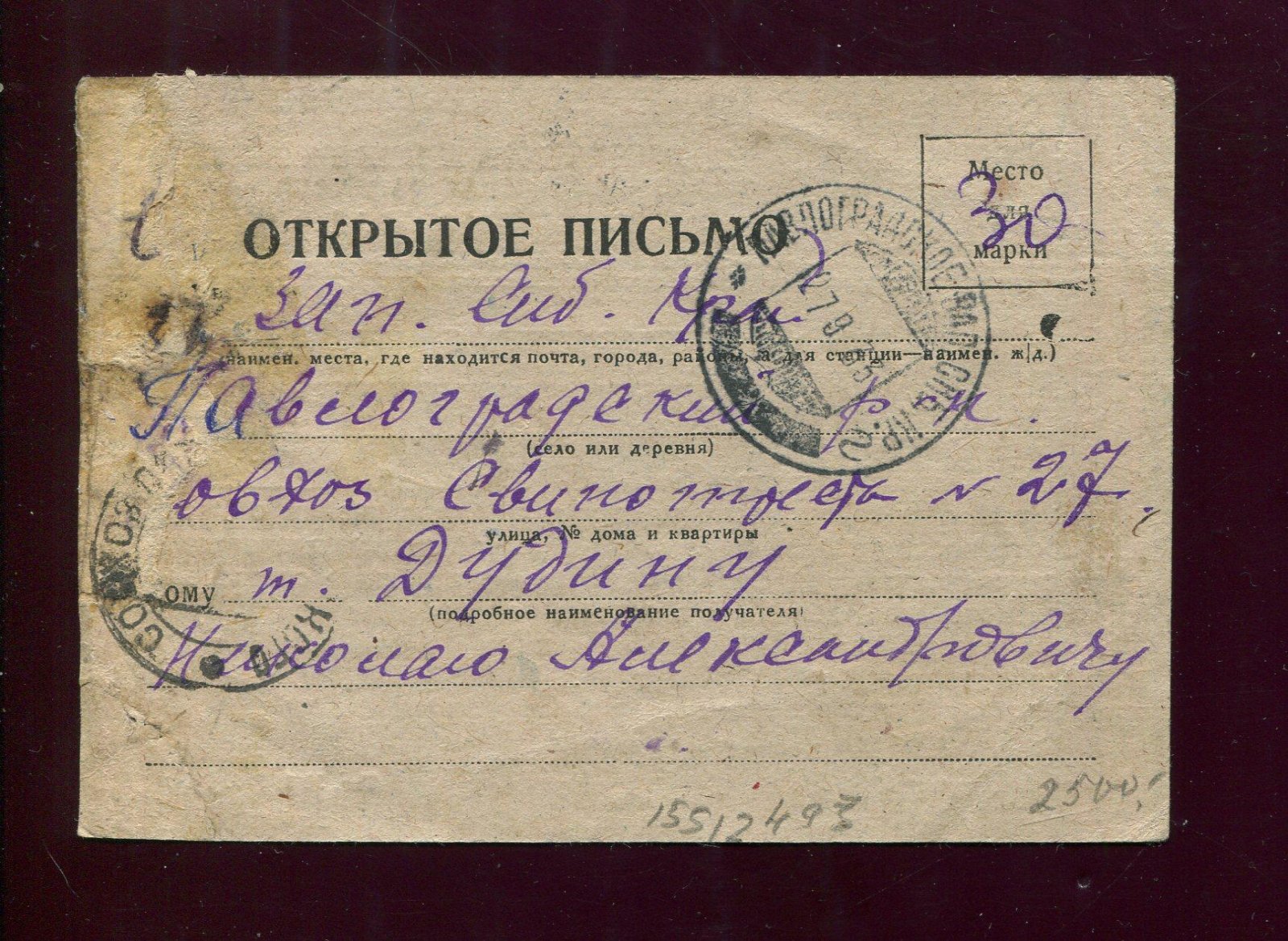 Открытое письмо. Фирменный бланк `Западно- Сибирская Краевая Контрольная Комиссия. Партколлегия.