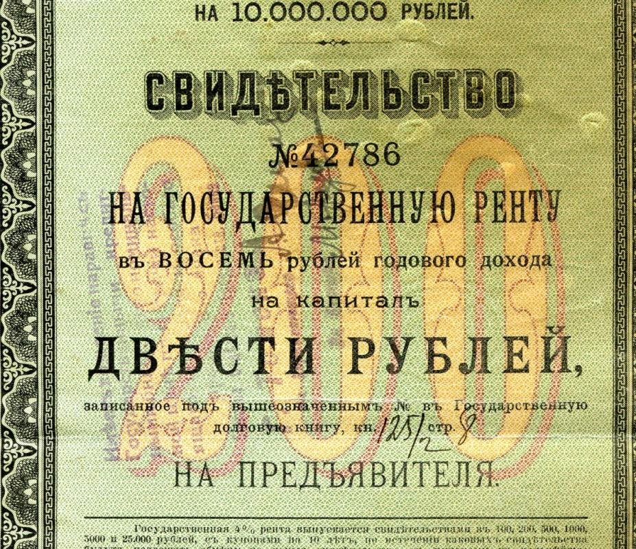 Бона. Томск. Штамп Томского Отделения Государственного Банка и перфорация ` 88 ГБ `