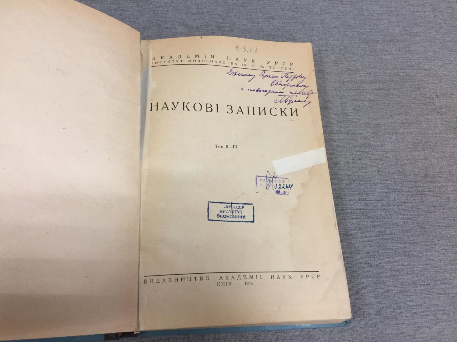 Науковi Записки. Том II - III. (Научные Записки)