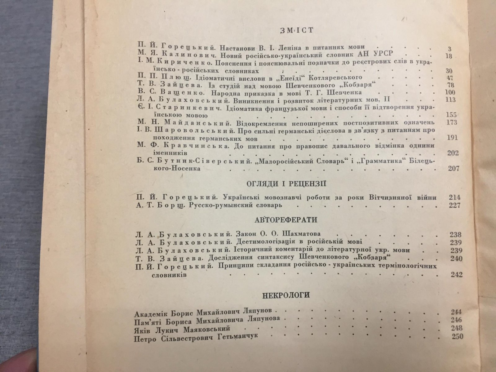 Науковi Записки. Том II - III. (Научные Записки)