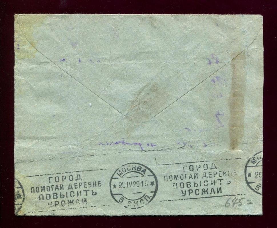 Конверт. Заказное письмо. Болотное - Новосибирск.