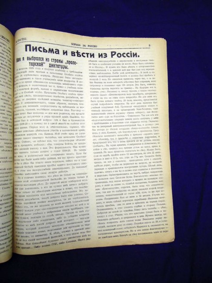 Борьба за Россию. № 234/235, 1 августа 1931 г. Еженедельное издание.