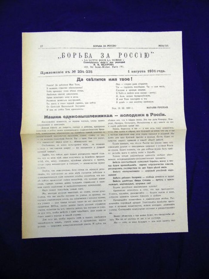 Борьба за Россию. № 234/235, 1 августа 1931 г. Еженедельное издание.
