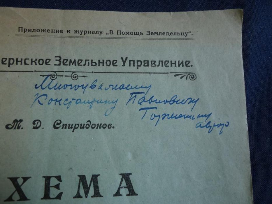 Спиридонов М.Д. Схема естественно-исторических образований западной половины Омской губ.