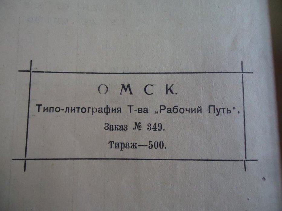 Спиридонов М.Д. Схема естественно-исторических образований западной половины Омской губ.