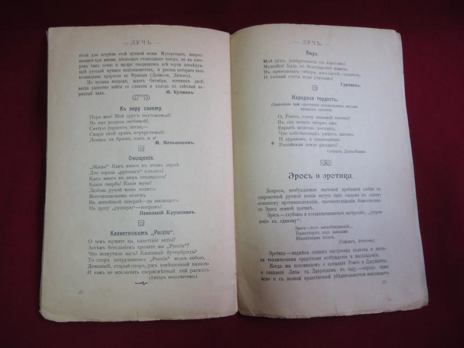 (Блок А.) Журнал Луч № 1 1907 г. Общественно-политический и литературно-художественный еженедельник нового типа.