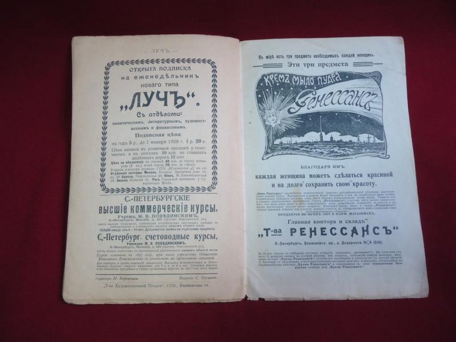 (Блок А.) Журнал Луч № 1 1907 г. Общественно-политический и литературно-художественный еженедельник нового типа.