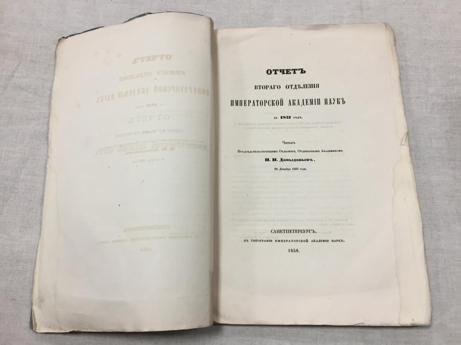 Отчет Второго отделения Императорской Академии наук за 1857 год.