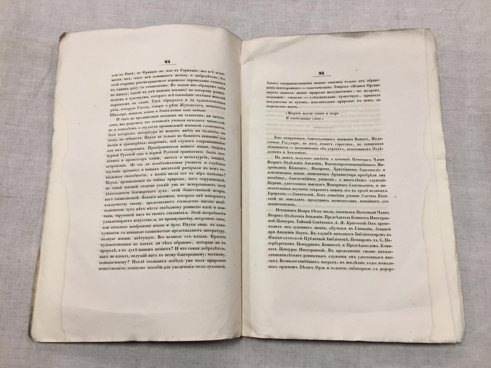 Отчет Второго отделения Императорской Академии наук за 1857 год.