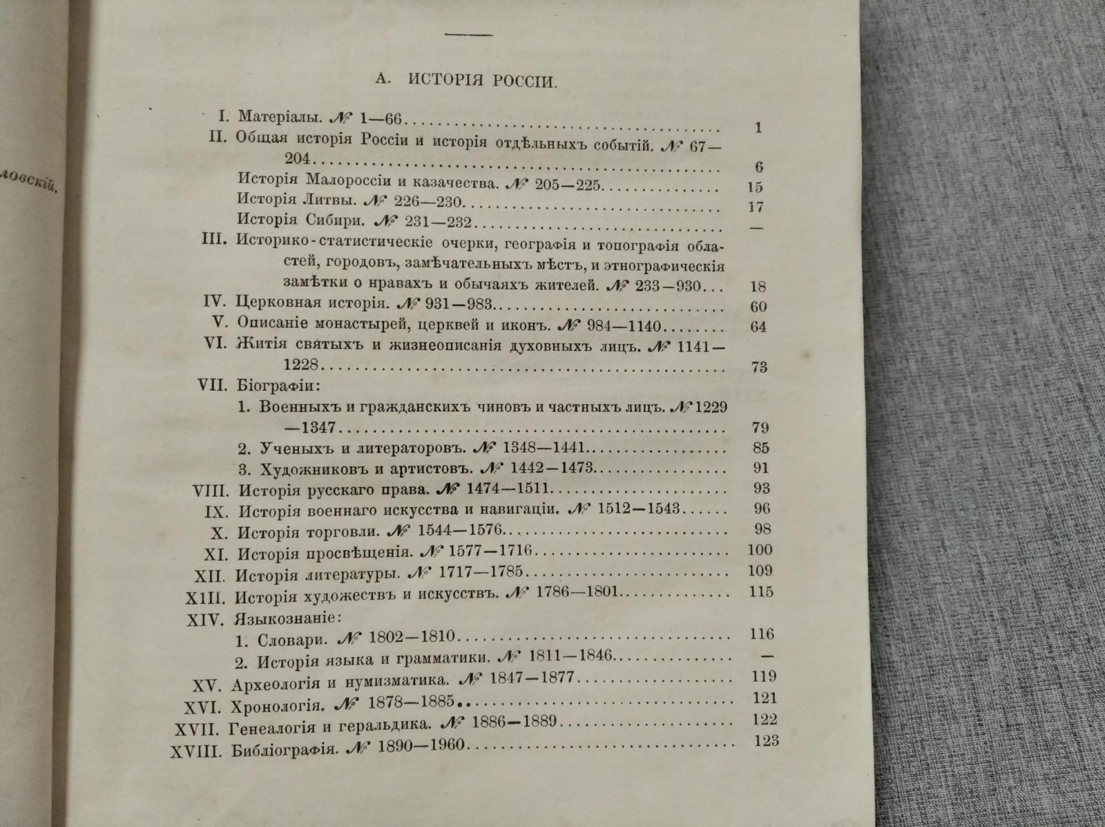 Ламбины П.П. и  Б.П. Русская Историческая Библиография. Год третий. 1857.