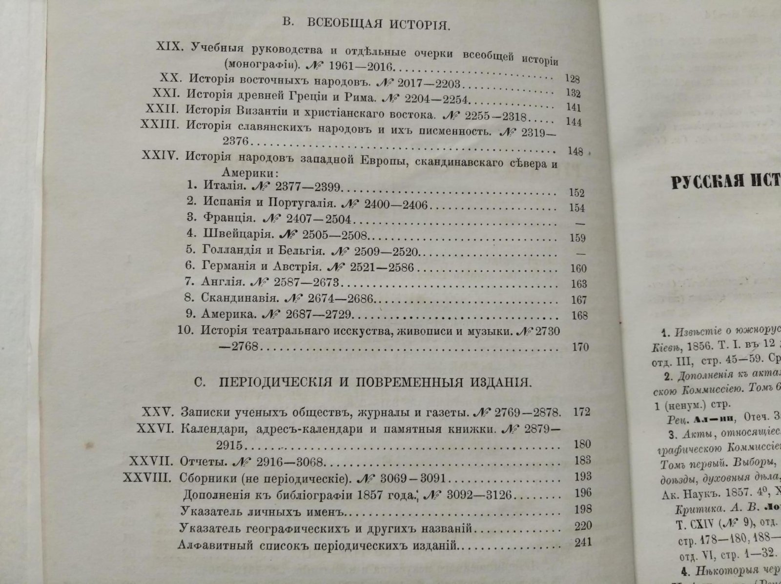 Ламбины П.П. и  Б.П. Русская Историческая Библиография. Год третий. 1857.