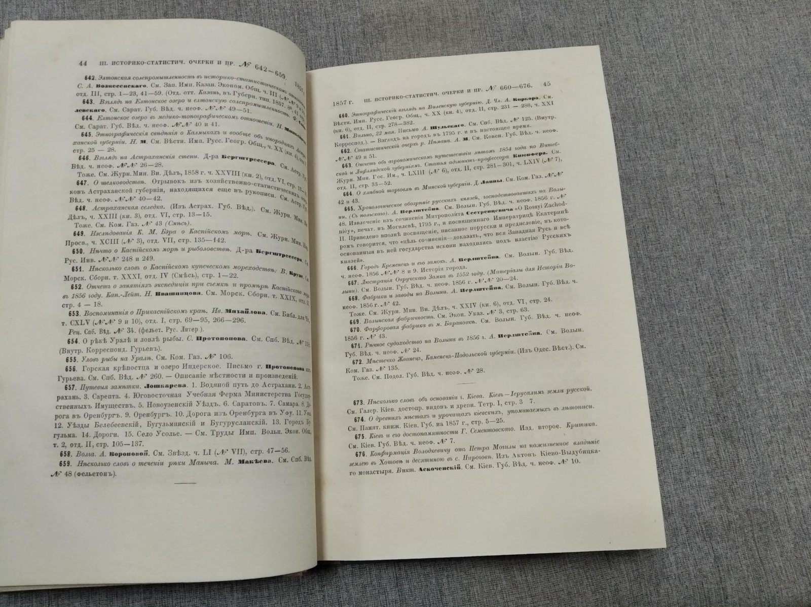 Ламбины П.П. и  Б.П. Русская Историческая Библиография. Год третий. 1857.