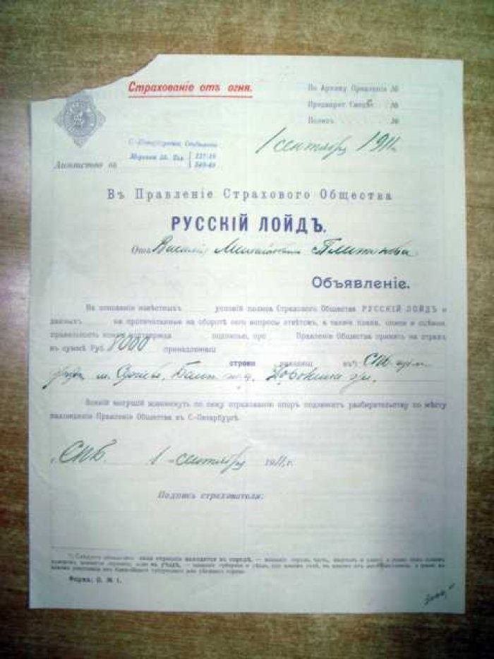 Страховое Общество «Русский Лойд». Объявление (Заявление).