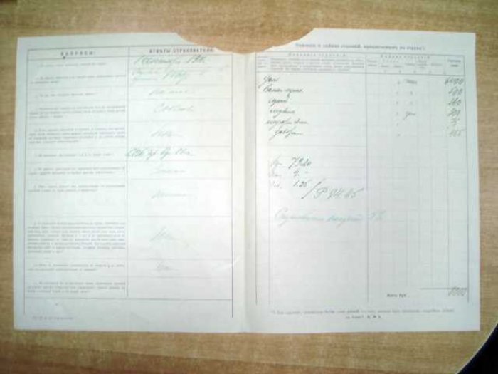 Страховое Общество «Русский Лойд». Объявление (Заявление).