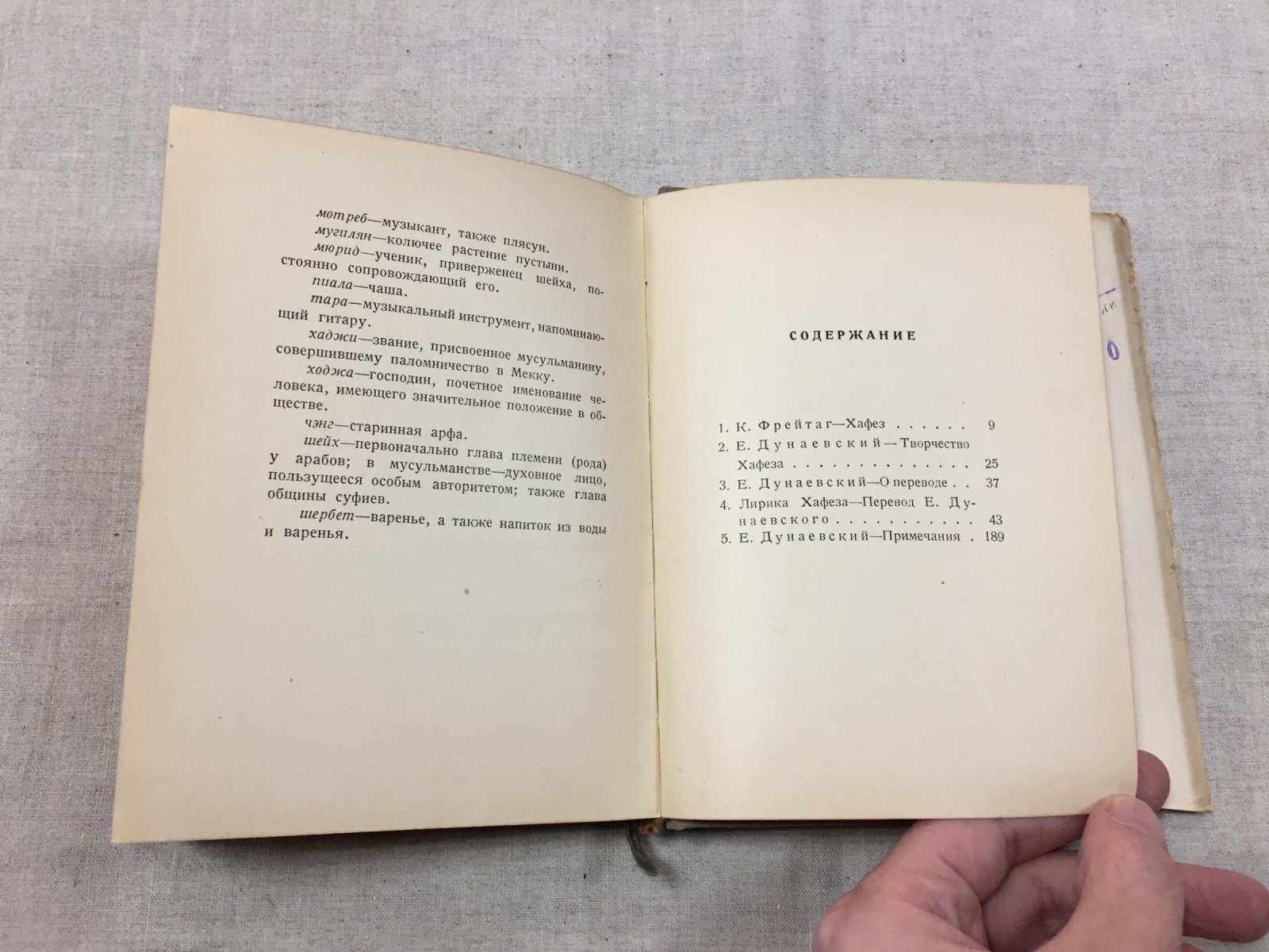 Хафез (Шемс-Эд-Дин-Мохаммед). Лирика. Оформл. М. И. Пикова.