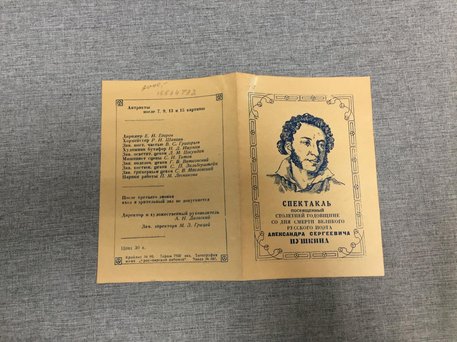 Красноярский Драматический Театр им. А.С.Пушкина. Борис Годунов. Программа.