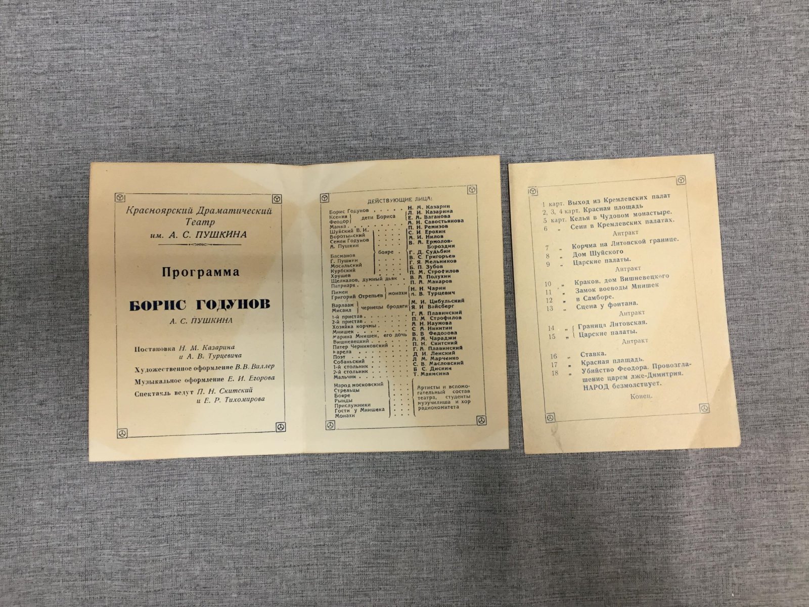 Красноярский Драматический Театр им. А.С.Пушкина. Борис Годунов. Программа.