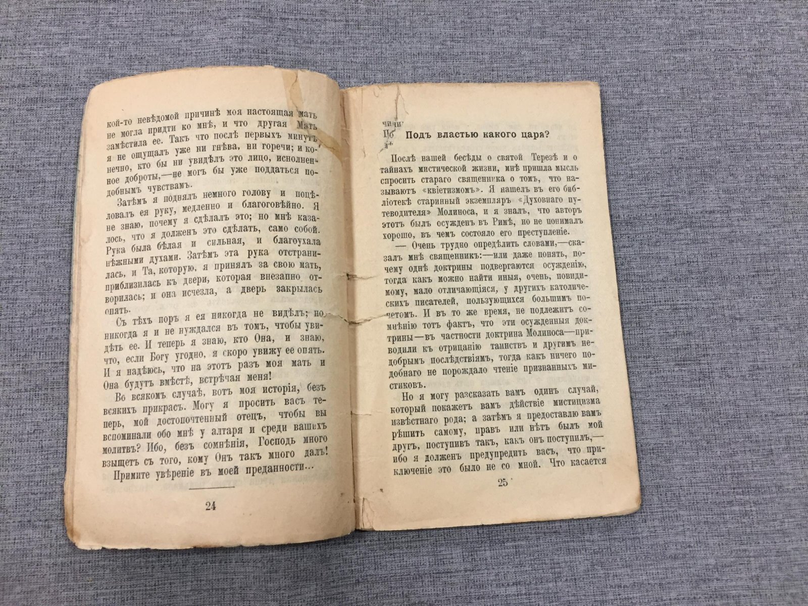 Бенсон П. Невидимый свет. Мистические рассказы.