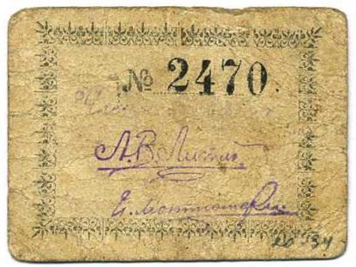 Бона. 1 рубль 1919 г. Майкопские нефтяные промыслы