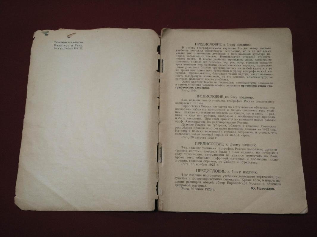 Новоселов Юрий. География России. СССР.