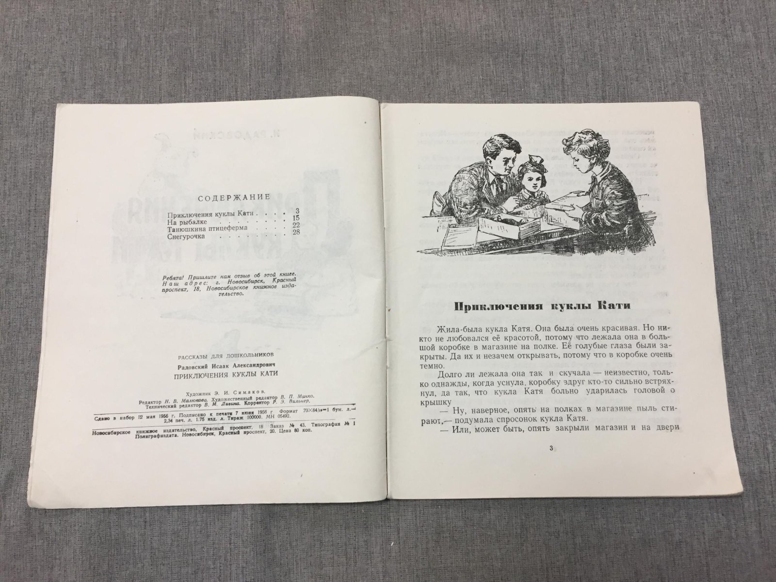 Радовский Исаак Алексанрович. Приключения куклы Кати. Художник Э.И.Симаков.