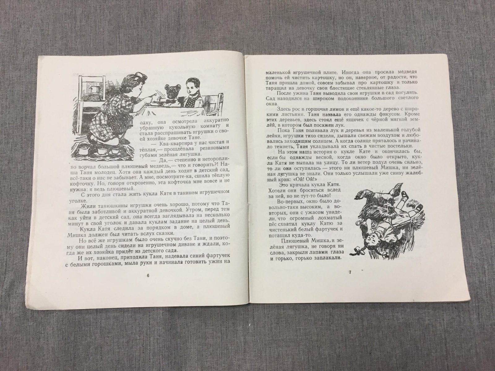 Радовский Исаак Алексанрович. Приключения куклы Кати. Художник Э.И.Симаков.