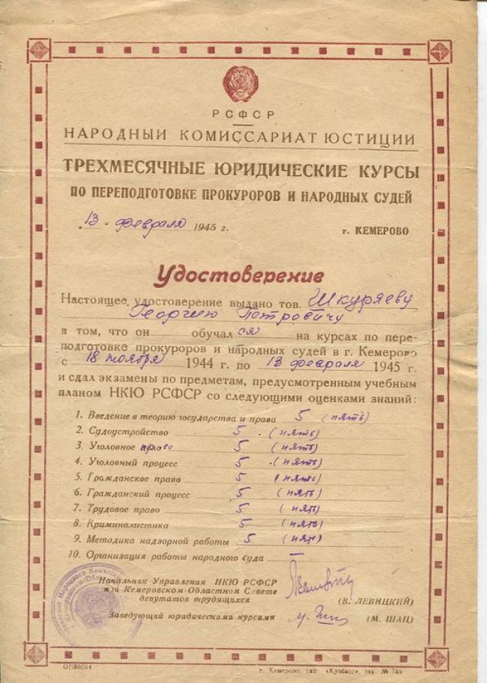 Удостоверение. Народный Комиссариат юстиции. Трехмесячные юридические курсы по переподготовке прокуроров и народных судей.