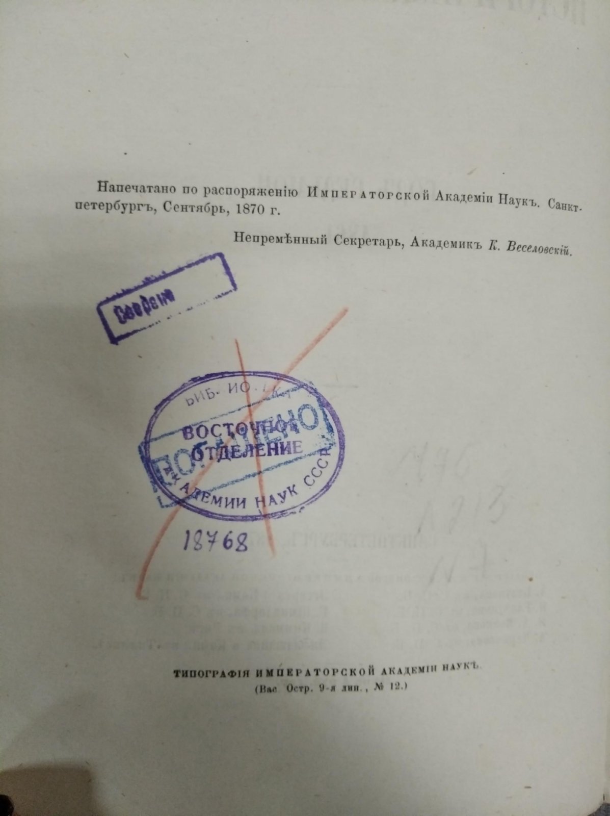 Ламбины П.П. и  Б.П. Русская Историческая Библиография. Год седьмой 1861.