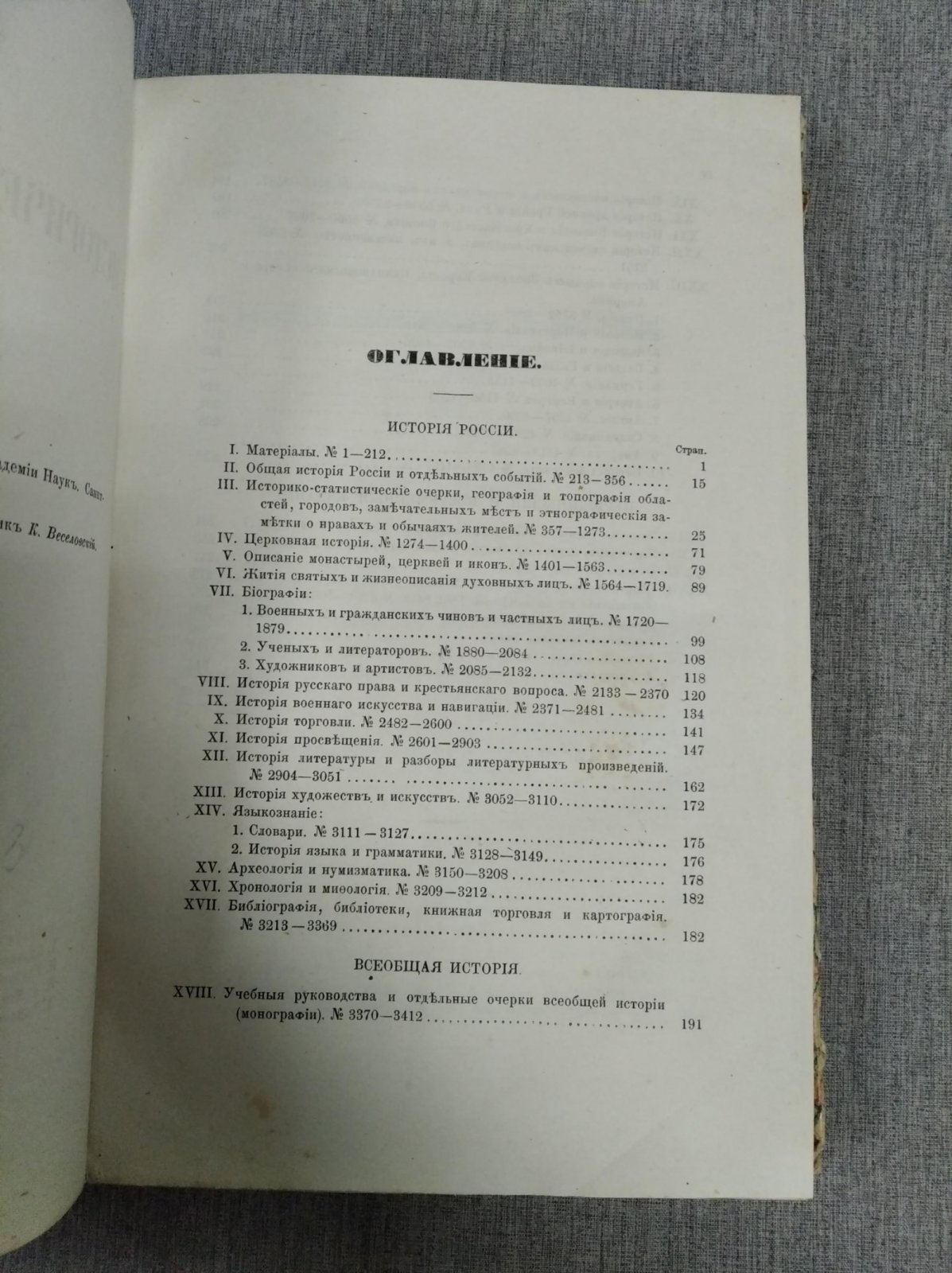 Ламбины П.П. и  Б.П. Русская Историческая Библиография. Год седьмой 1861.
