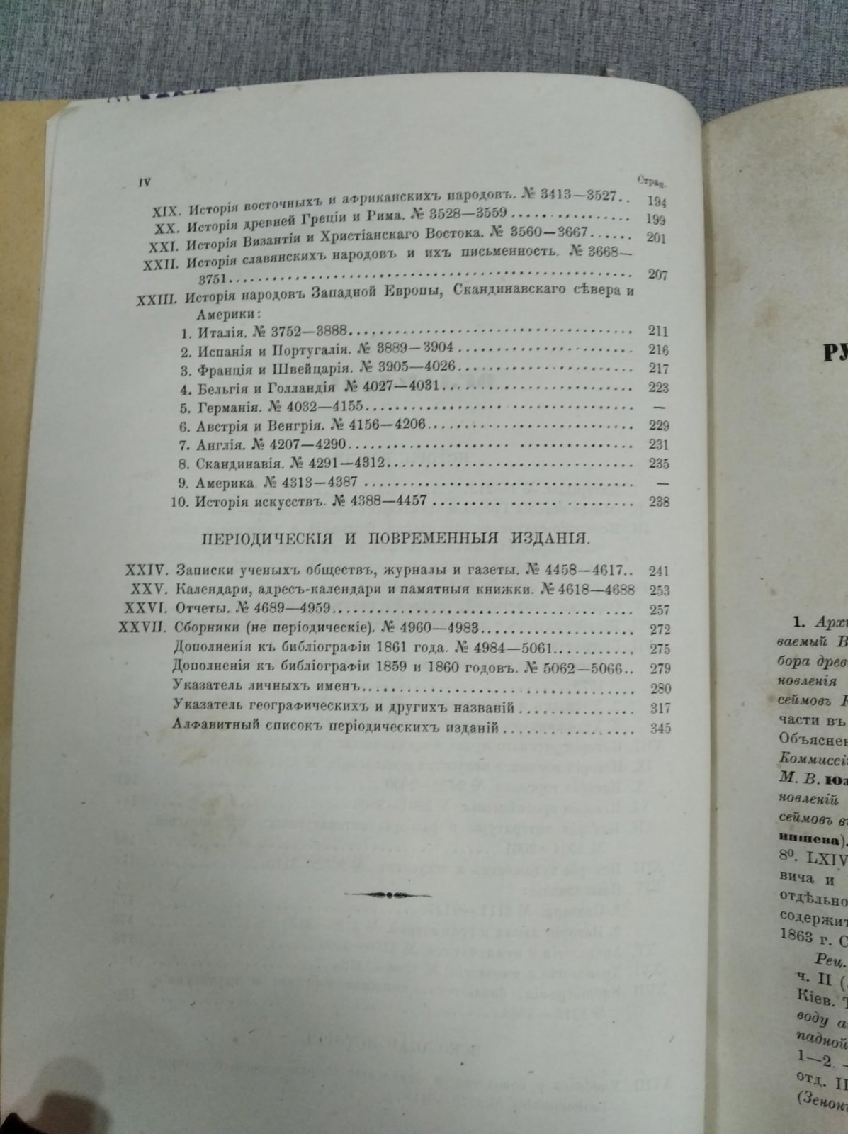 Ламбины П.П. и  Б.П. Русская Историческая Библиография. Год седьмой 1861.
