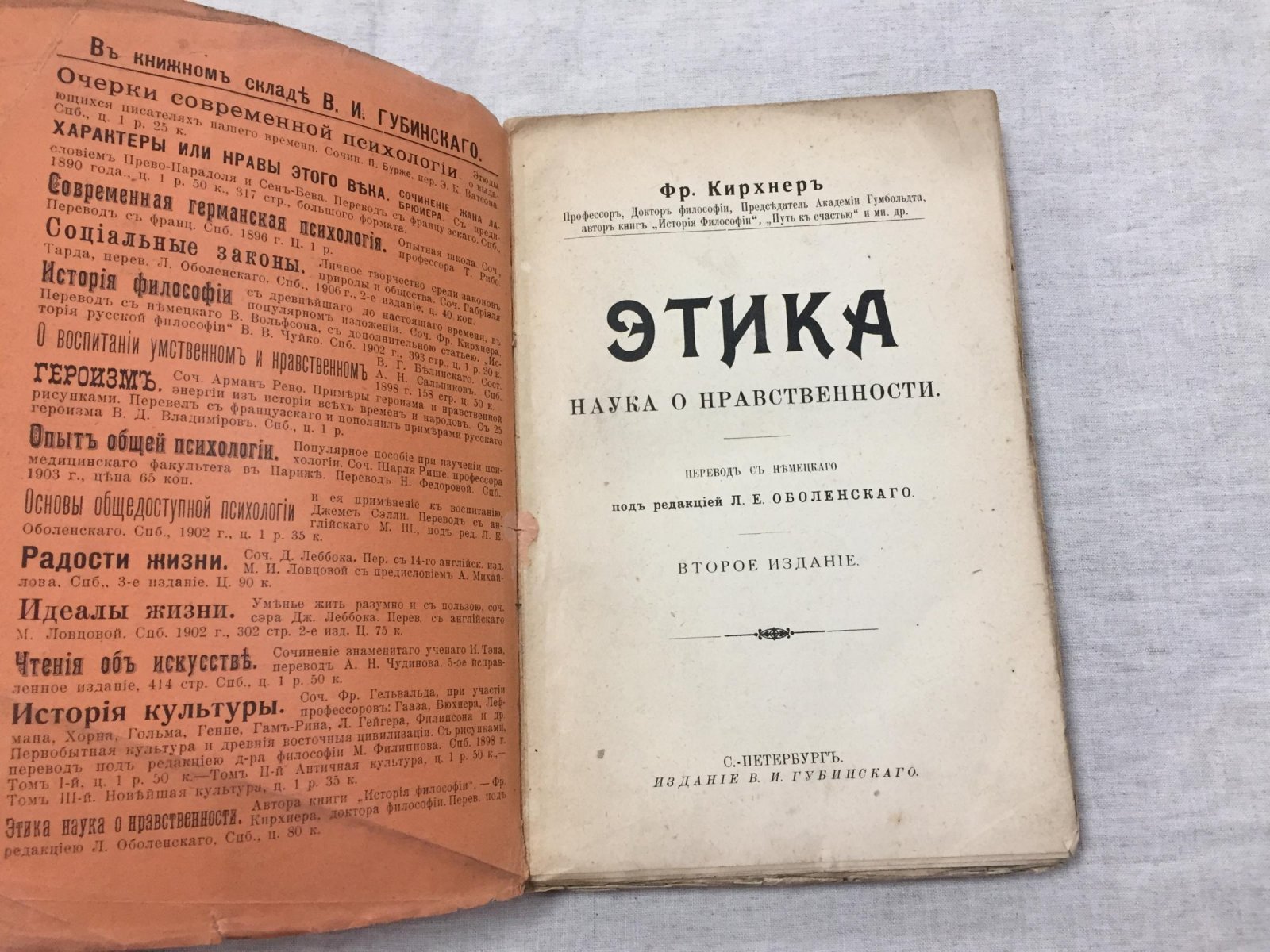 Кирхнер Фр. Этика наука о нравственности.