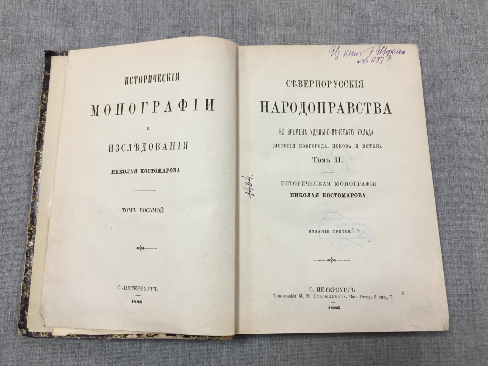 Костомаров, Н.И. Севернорусские Народоправства во Времена Удельно - Вечевого Уклада . История Новгорода, Пскова и Вятки . Том 2