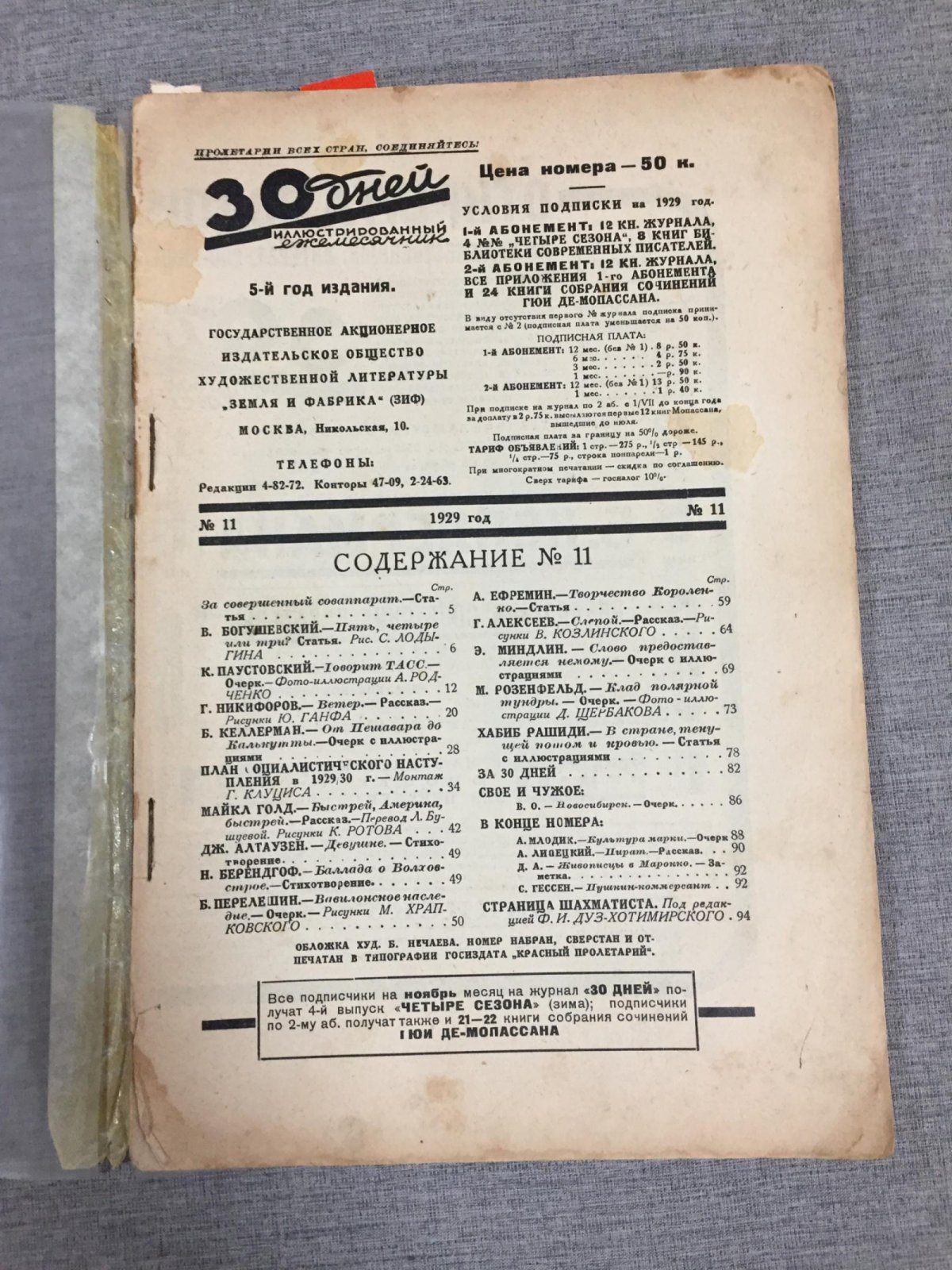 (Паустовский К. - Родченко А. - Клуцис Г.) 30 дней. №11 1929 г. Иллюстрированный ежемесячник.
