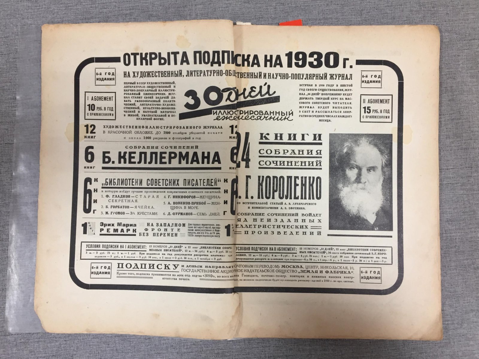(Паустовский К. - Родченко А. - Клуцис Г.) 30 дней. №11 1929 г. Иллюстрированный ежемесячник.