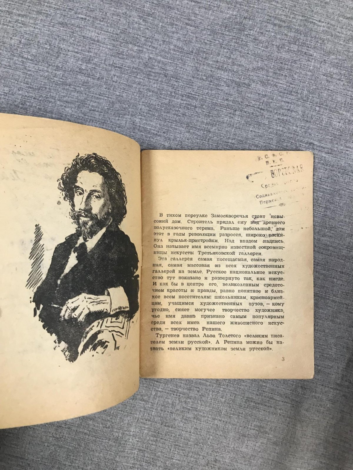 Сидоров А.А. Илья Ефимович Репин.