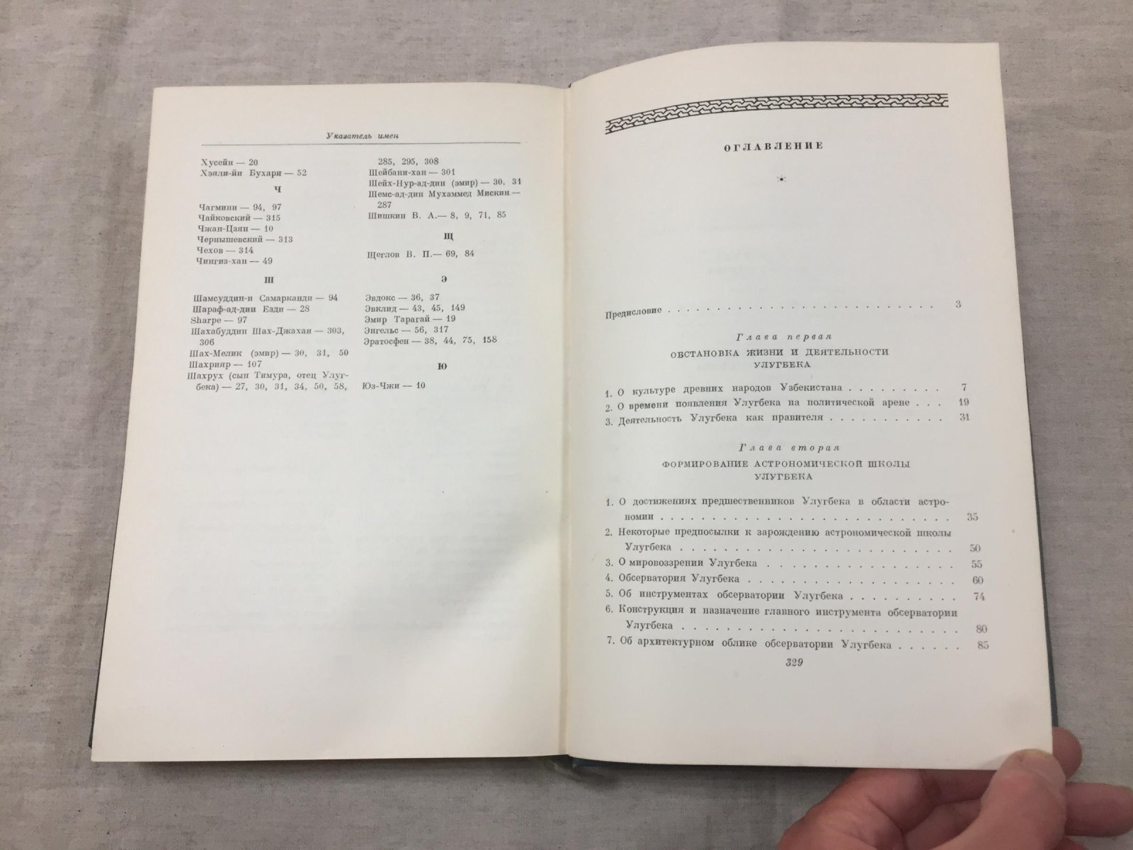 Кары-Ниязов Т.Н. Астрономическая школа Улугбека.